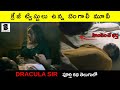 DRACULA SIR Bengali Movie Story Explanation In Telugu | Telugu Cinemax |