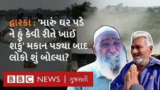 Dwarka Demolition: જ્યાં મકાનો તોડી પડાયાં તે જગ્યા પર રહેતા લોકોની શું સ્થિતિ છે?