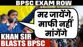 Khan Sir LIVE | BPSC Exam Row | Blasts BPSC over Notice | Bihar BPSC Aspirants Protest | CBI | Patna