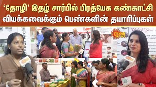 Special Exhibition for Women | Dinakaran Thozhi Festival | Chennai Trade Centre | Nandambakkam