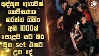 Adventure එකක් ගිහිං අඩි1000ක් පොළව යට ගුහාවක හිර වුන set එකක්😱|Sinhala Movie Reviews | Review Arena