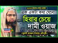 kamrul islam olipuri | কামরুল ইসলাম ওলিপুরী | kamrul islam olipuri new waz | olipuri waz | waz 2023