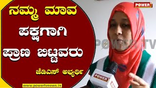 JDS Candidate Naaziya Shakeel angadi Exclusive Chit Chat | Sindagi By Election | Power TV News