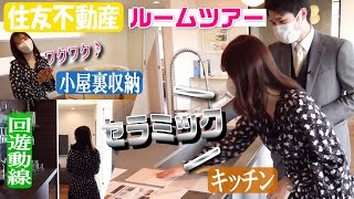 【ルームツアー】ハイグレードな高級マンション仕様♪【住友不動産】