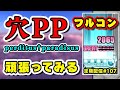 【穴プイプイ】穴P†Pフルコン頑張るけど辛くなったらP†P以外の曲挟んだり疲労が限界を迎えたら終わる定期配信 #107【beatmania IIDX / INFINITAS / インフィニタス】