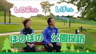 熊本県民総合運動公園 お楽しみ広場リニューアル【施設紹介動画】