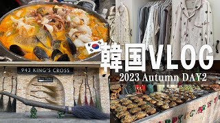 【旅vlog】#39.秋の韓国旅行DAY2《弘大 ホンデ｜ベーカリーカフェ・塩パン｜Depound｜チャカン靴｜Juuneedu》