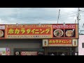 ポカラダイニング 五所川原店【青森県・五所川原市】　2022.10.06