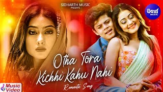 Otha Tora Kichhi Kahu Nahin - Romantic Album Song | Humane Sagar | ଓଠ ତୋର କିଛି କହୁ ନାହିଁ | Sidharth