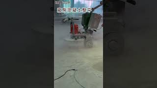 【MH820】重型研磨機｜廠房混凝土整平｜鈦晶地坪工法