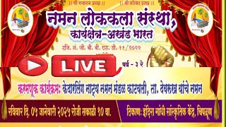 🔹श्री केदारलिंग नाट्य नमन मंडळ काटवली🔹YASH MESTRY OFFICIAL is live