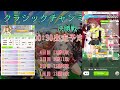 【ウマ娘】無課金で頑張るクラシックチャンミaグループ決勝戦　グレードリーグ