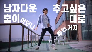 춤추는 남자 | 청소년 양성평등 UCC 베스트 15 #7