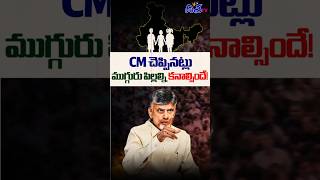 Cm Chandra babu about India's Population Crisis | young population crisis in india | Disha TV