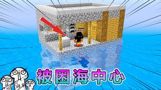 我的世界：被困大海中心，我该如何逃离 #我的世界 #minecraft