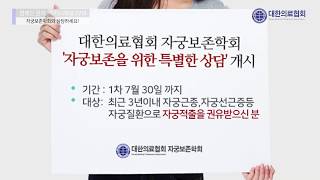 자궁근종과 자궁선근증으로 인한 자궁적출 최선일까요 - 자궁보존학회 (자궁근종,자긍선근증,자궁적출)