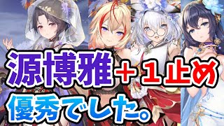 【放置少女】源博雅を＋１覚醒止めで対人戦で戦わせてみた結果。。