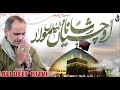 |Ochian Shana wala mola Naat Syed Ali Deep Rizvi (Hum Ali Walay )