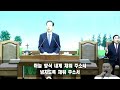 2024년 12월 15일 오전예배