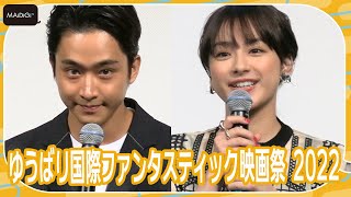 劇団EXILE・佐藤寛太＆平祐奈、ゆうばり国際ファンタスティック映画祭に参加　 盲目青年＆インフルエンサーのカップル役