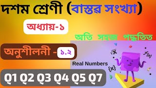 class10 chapter1 /(ex-1.2)/Q1Q2Q3Q4Q5Q6Q7Q8/.maths assam