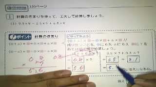 4年生10月号ステージ１「小数のしくみと計算」10月5日配信