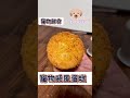 【寵物戚風蛋糕】‖寵物鮮食‖狗狗鮮食