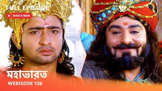 Webisode 138 I Full Episode I আবার দেখুন আপনাদের প্রিয় ধারাবাহিক \