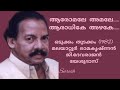 Aaromale Amale (ആരോമലേ അമലേ ) /Odukkam Thudakkam (1982) / Yesudas/ [Suresh Music channel]