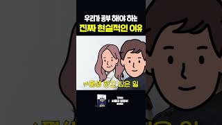 최상위권 학생들이 공부하는 이유 | 기적의 서울대 쌍둥이 공부법