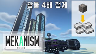 [메카니즘 모드 V10 공략] 15 - 광물 4배 정제