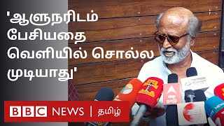 Actor Rajinikanth Press Meet: “அரசியல் குறித்து பேசினோம்” ஆளுநரை சந்தித்த பின் ரஜினிகாந்த் பேட்டி