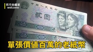 Have you seen the old banknotes that can help you marry a goddess?