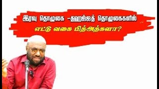 இரவு தொழுகை - தஹஜ்ஜுத் தொழுகைகளில் எட்டு வகை பித்அத்களா? ᴴᴰ