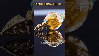 #珠宝 #水晶 最贵的水晶是什么？