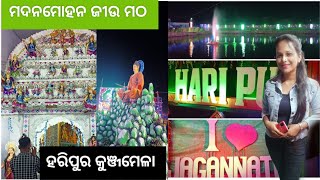 ହରିପୁର କୁଞ୍ଜମେଳା ୨୦୨୨🧿//Haripur kunjamela 2022💙//#vlog #jajpur #melavlog2022 #Rupu_here_ #haripur