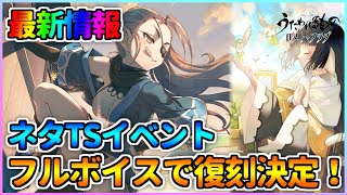 【うたわれるもの ロストフラグ】10月イベント最新情報！TSイベント「帝都湯けむり事変」復刻決定！降臨祭も少しだけ！【ロスフラ】