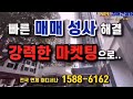 *매각완료 24.09 03 63% 입찰 7명 경기도 김포시 마산동 마산파출소 남측 인근 4층 근린주택 감정가의 49% 부동산 경매 npl경매tv npl경매 법원경매