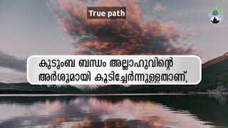 കുടുംബ ബന്ധം| amazing islamic watsapp status malayalam hd| status hd #17