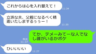 【LINE】破水した嫁を義姉に丸投げ！海外出張と嘘をつき浮気旅行に出かけた旦那→バレてないと思ってるアフォ旦那に衝撃の事実を告げた結果ｗ