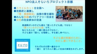 第４回 京の公共人材大賞　最終選考　赤松隆滋