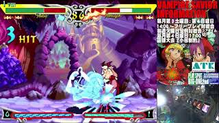 【VSAV】ヴァンパイアセイヴァー火曜日定例対戦会　2022/5/17