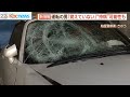 【高校生や8人に突っ込む】車運転の男「覚えていない」持病が原因？警察が捜査