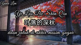 Ye Luo De Shen Qiu 叶落的深秋 (daun jatuh di akhir musim gugur) Xiao Xi Gua Yi Mei 小西瓜一枚 Lyrics