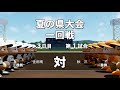 【パワプロ2018】ゴジラ松井が鮮烈な公式戦デビュー！天才諸星も最後の夏前にまたもや大化け！【栄冠ナイン 秋三高校編 100】【aki game tv】