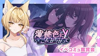 【#シャニマス 】【初見】『薄桃色にこんがらがって』鑑賞会【#新人Vtuber】