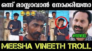 പോലീസ് സ്റ്റേഷനിൽ മാസ്സാവാൻ നോക്കിയതാ😂 Meesha Vineeth Troll | Meesha Annan Troll | Vineeth Official