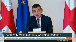 სახელმწიფო დახმარება მოქალაქეებს