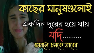 কাছের মানুষগুলোই একদিন দূরের হয়ে যায়।কলিজায় লাগার মত কিছু কথা। Sad Love Shayari. #Shorts