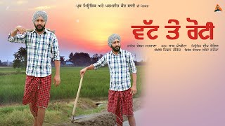 Vatt Te Roti I Resham Marhana I Saab Pangota I New Punjabi Song 2022 l Prab Music